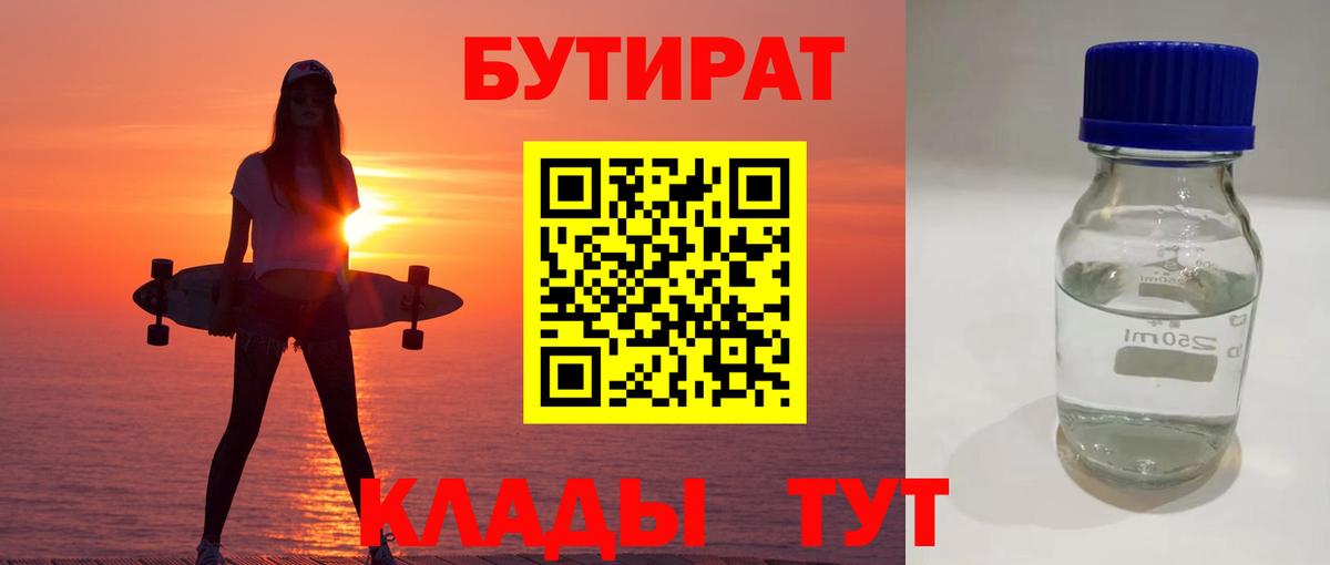 Бутират оксана  Вход с VPN  Чехов 