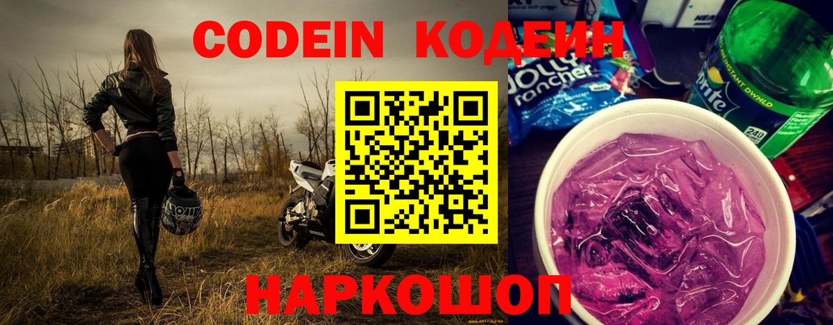 Чехов  Кодеин напиток Lean (лин)  Вход с VPN  Кодеиновый сироп Lean Purple Drank 