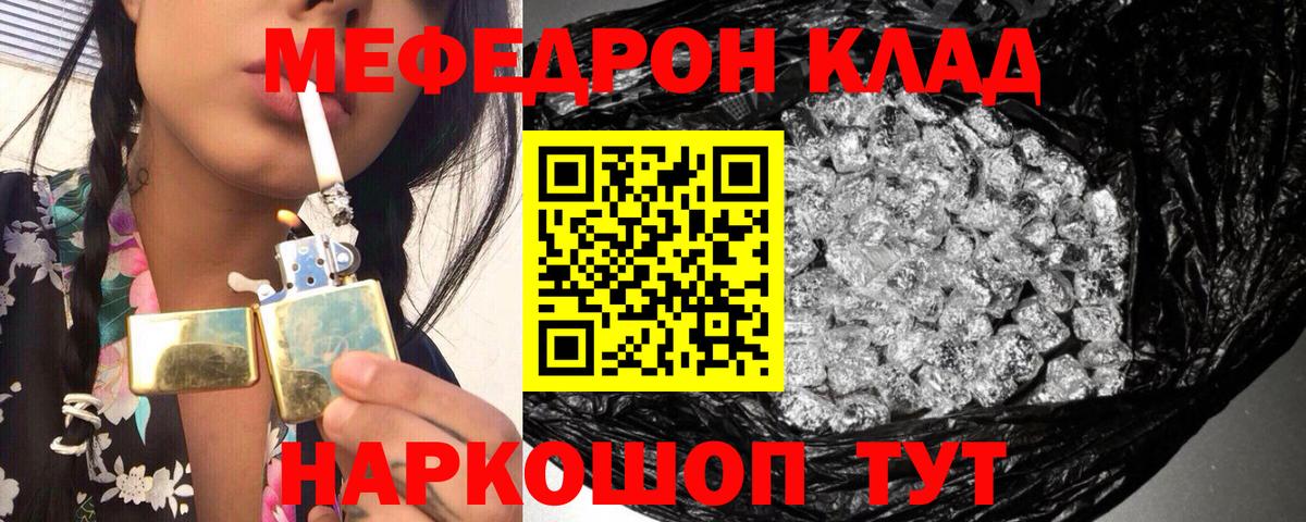 Меф мяу мяу кристаллы Чехов